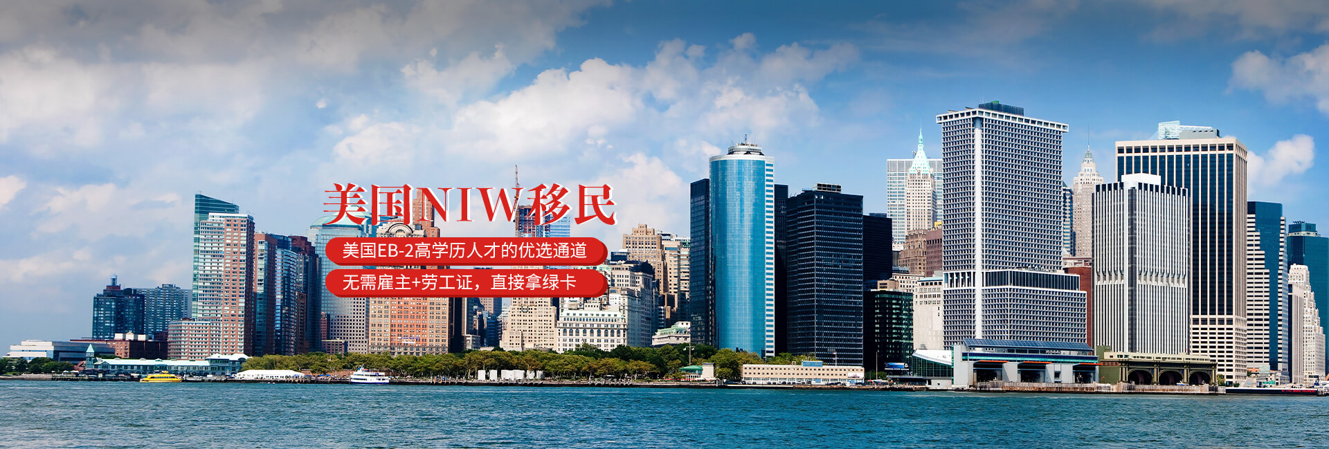 美国NIW国家利益豁免移民项目