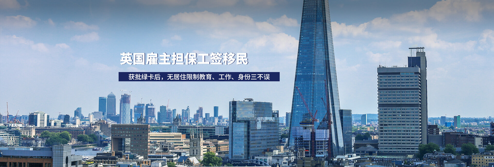 英国雇主担保工签移民项目