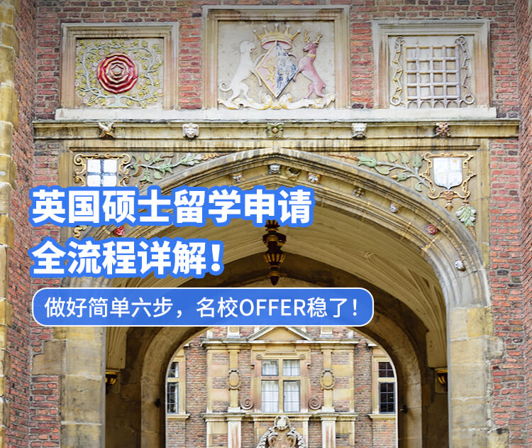 硕士留学项目