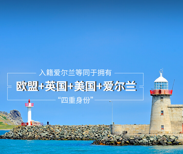 爱尔兰购房托管