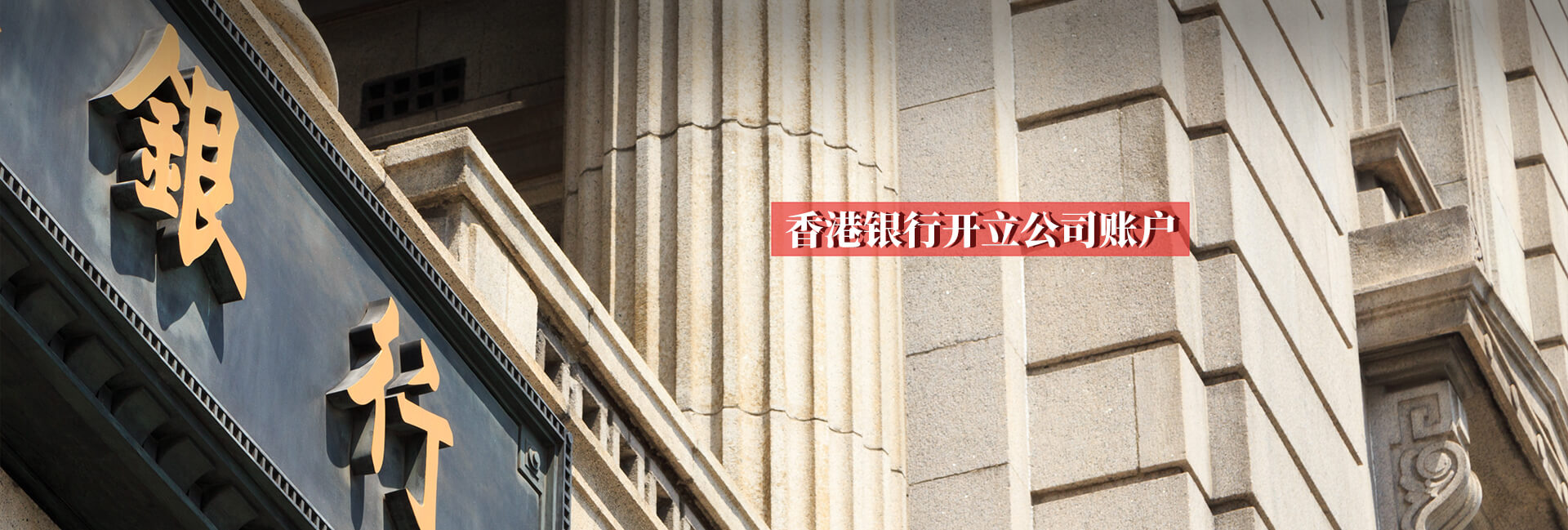 香港银行开立公司账户