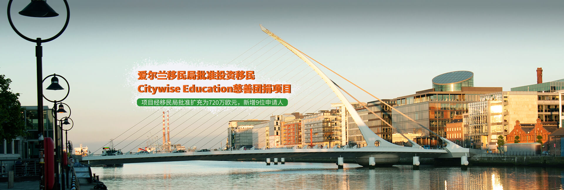 爱尔兰Citywise Education慈善团捐项目