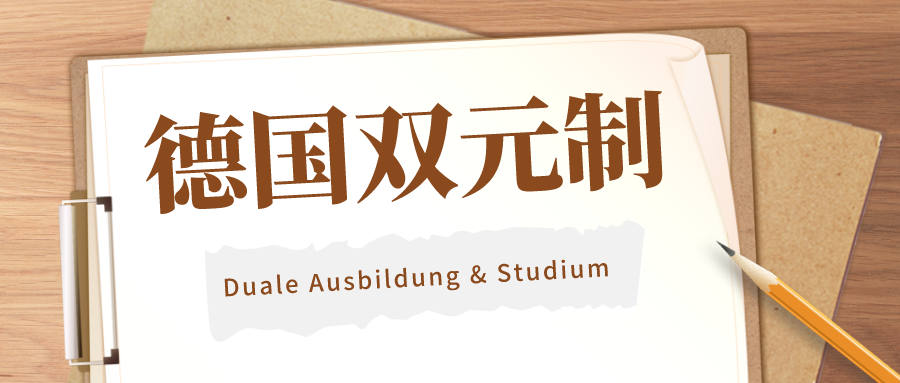 卷不动了？去德国！这些“双元制”工作，不仅缺人，还特别赚钱！
